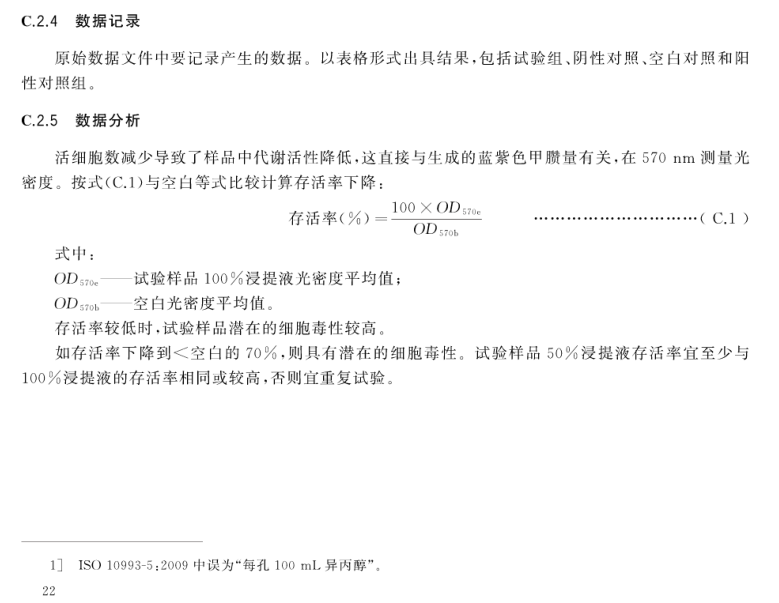 GB16886  8.bmp