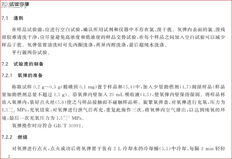 GB∕T34692-2017热塑性弹性体卤素含量的测定 (4).jpg
